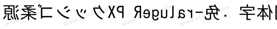 源柔ゴシックXP Regular字体转换